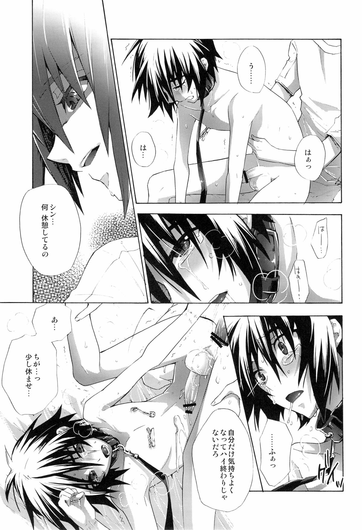 [sachi-machi (Shiina Ayumi)] Give and Give (Gundam Seed Destiny) page 19 full