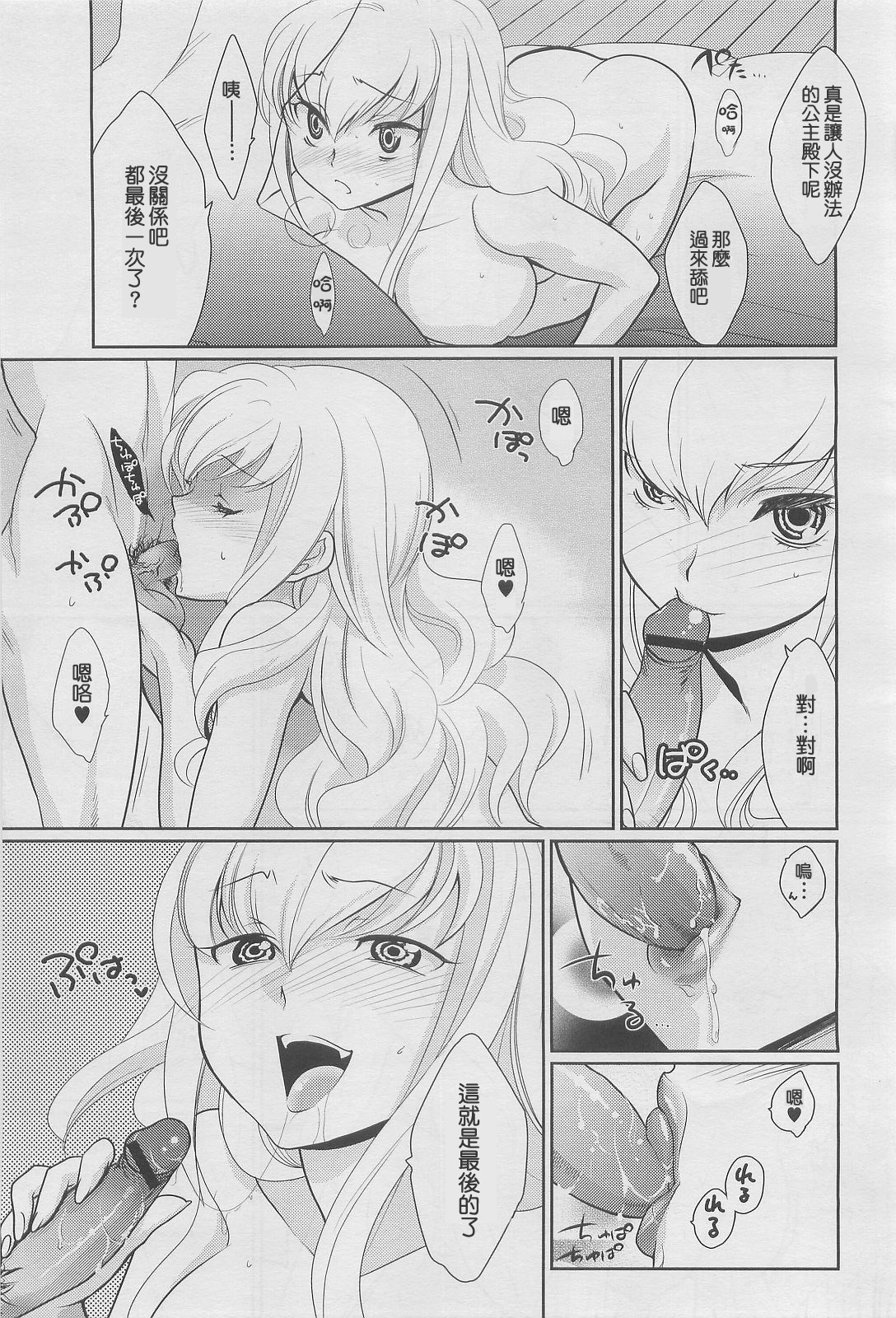 [Kayama Noriaki] Kareshi no Hissatsu Waza ga Itai Kara (COMIC Megastore-H 2010-03) [Chinese] [不負責任個人漢化] page 9 full