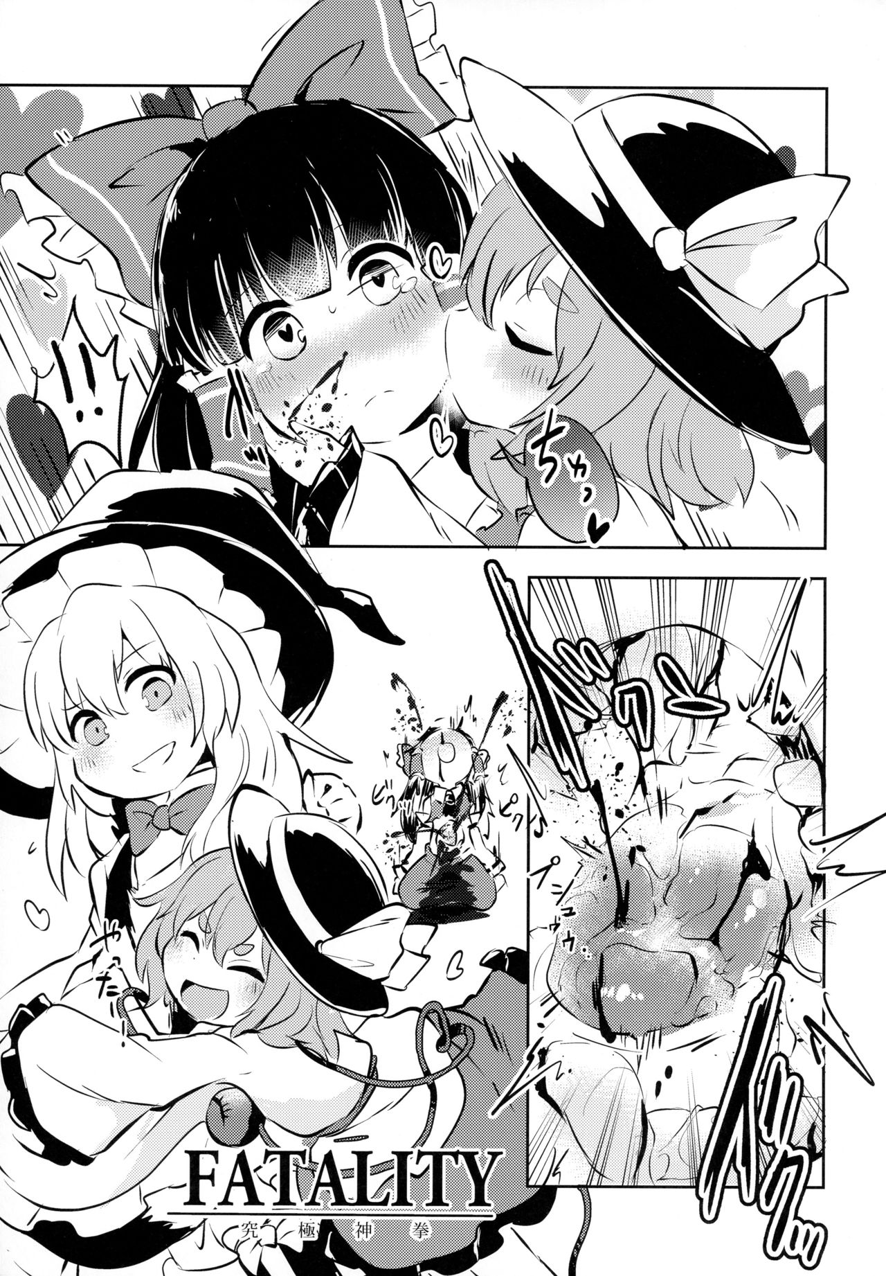 (Reitaisai 15) [02 (Harasaki)] AURA POSSESSION'S FATALITIES ~Two Player Gawa ga Futari Play de Ni Page de Yarareru Hon~ (Touhou Project) page 6 full