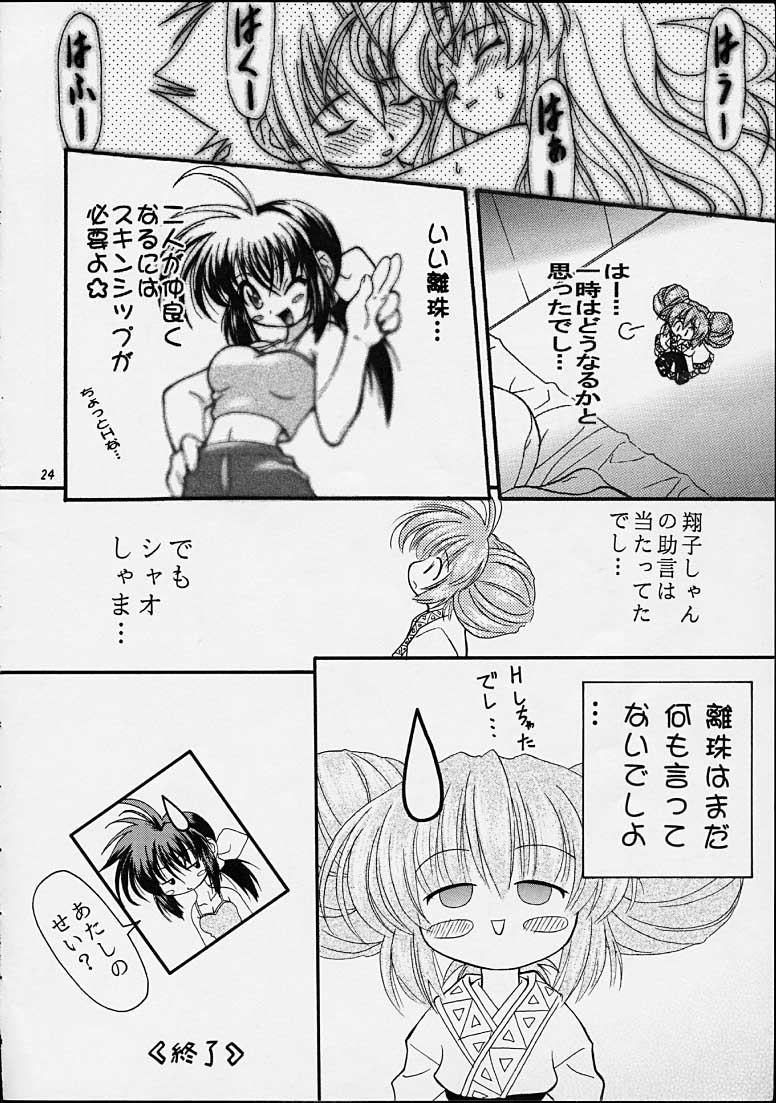 (C55) [Riroland (Kuuya,  Satomi Hiroyuki)] Chanto Chanto no Rinshan Kaihou! (Mamotte Shugogetten, Sorcerous Stabber Orphen) page 23 full