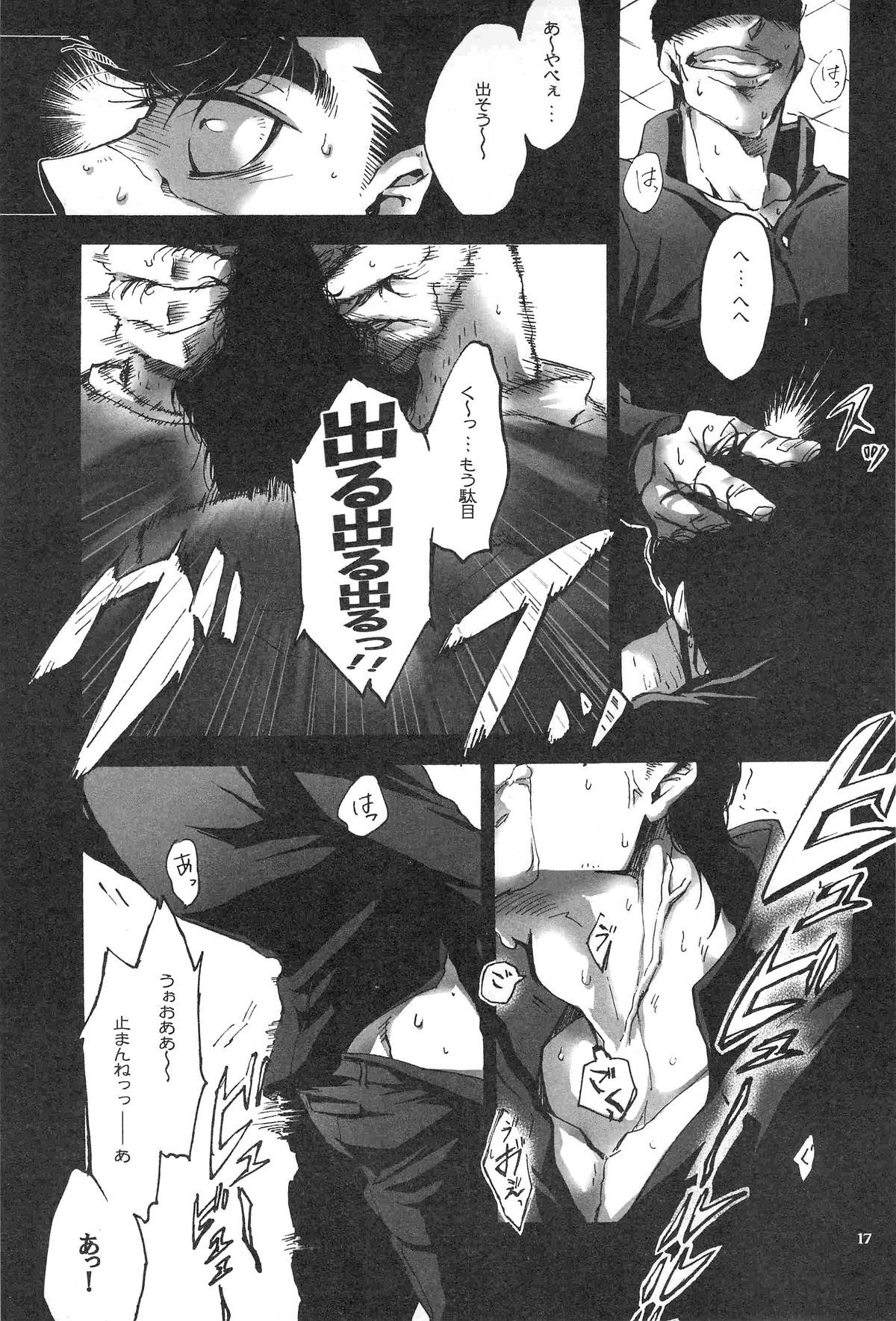 [Koumon no Ookami (Juookami Futoshi)] Taka no Tsume (Hajime no Ippo) page 16 full