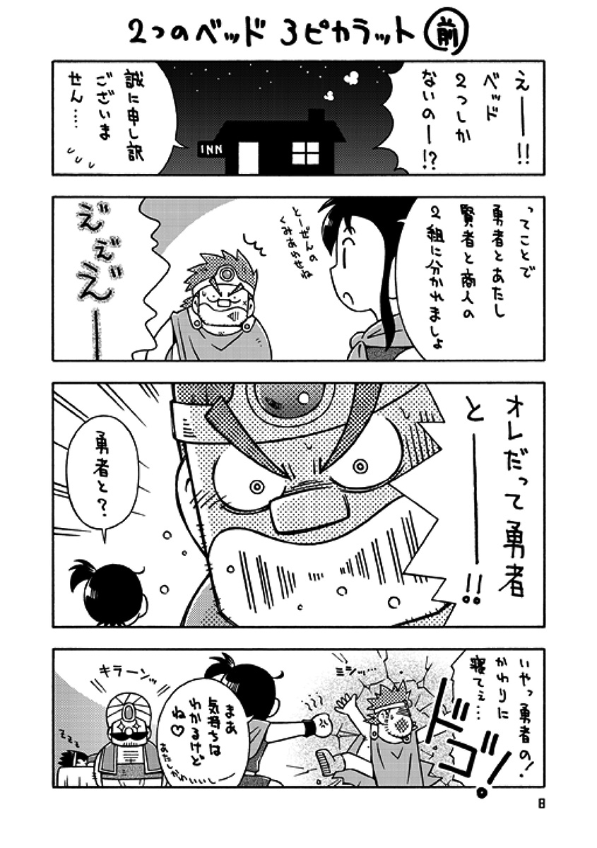 [NG (Noda Gaku)] Senshi kara Kenja (Dragon Quest III) [Digital] page 7 full