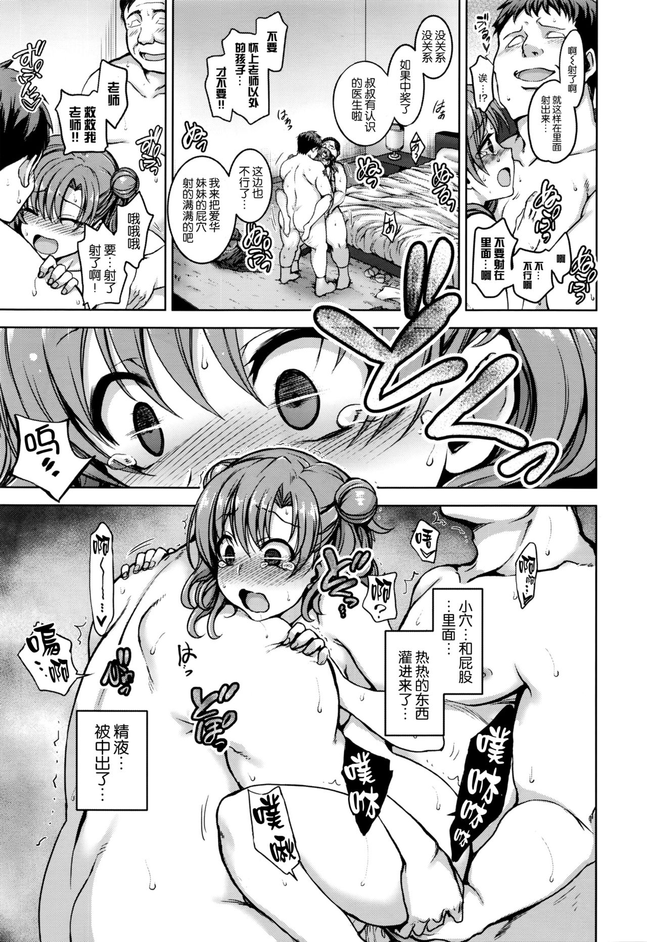 [Aiue Oka] Yumemiru Otome [Chinese] [丧尸汉化] page 23 full