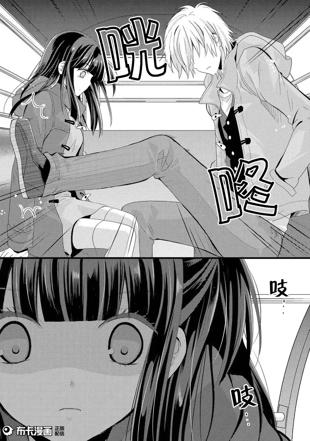 捏造trap2 page 28 full