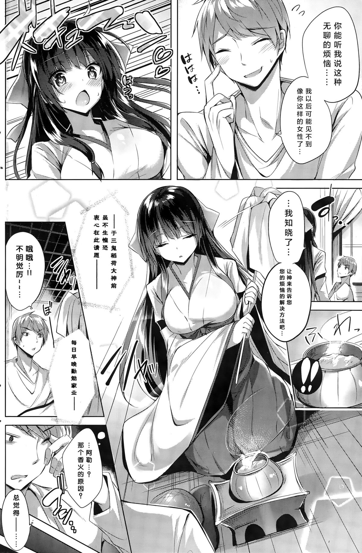 [Kakao] Miko miko ko Sosu (COMIC Kairakuten BEAST 2015-11) [Chinese] [绅士仓库汉化] page 5 full