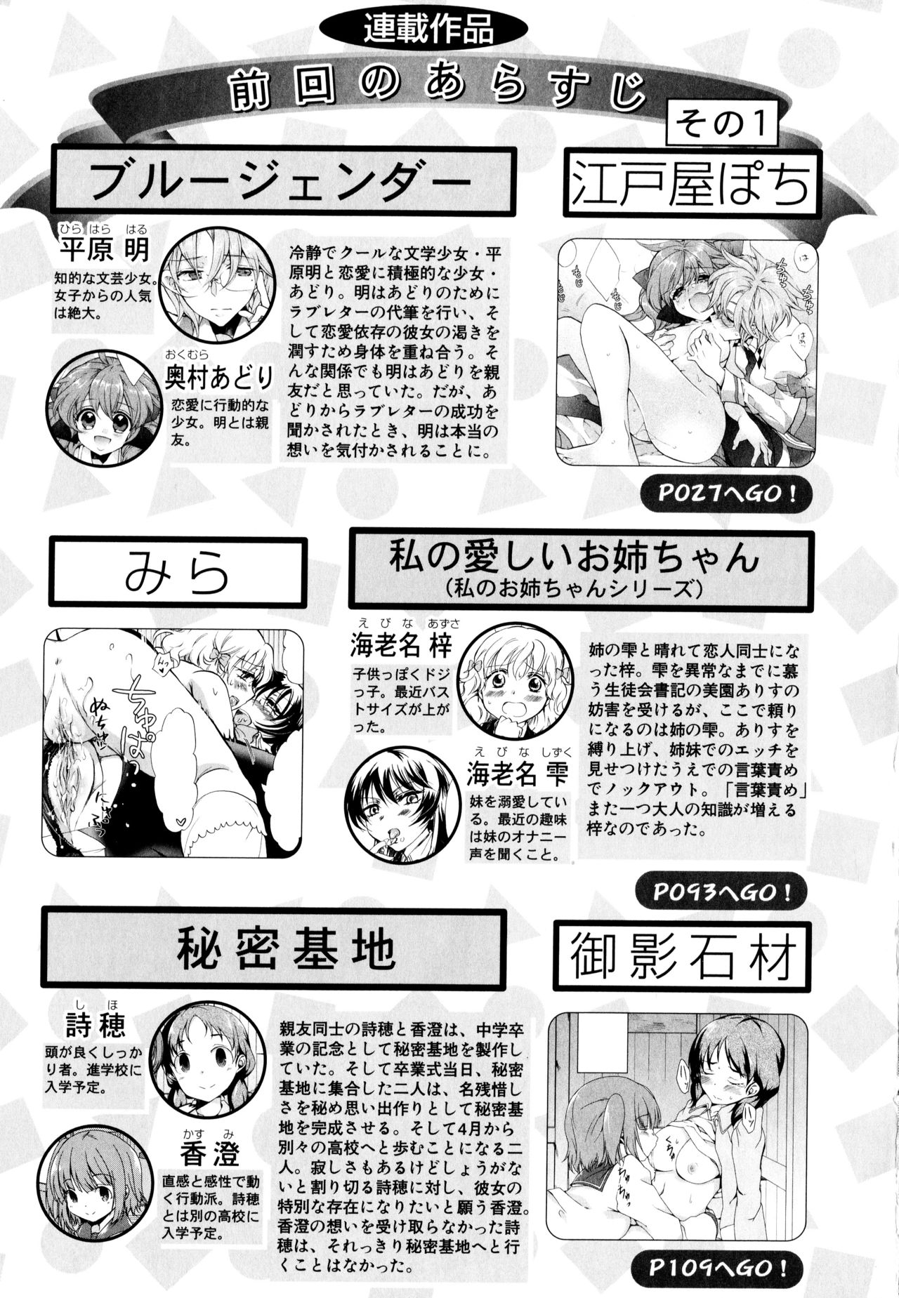 [Anthology] Aya Yuri Vol. 3 page 5 full