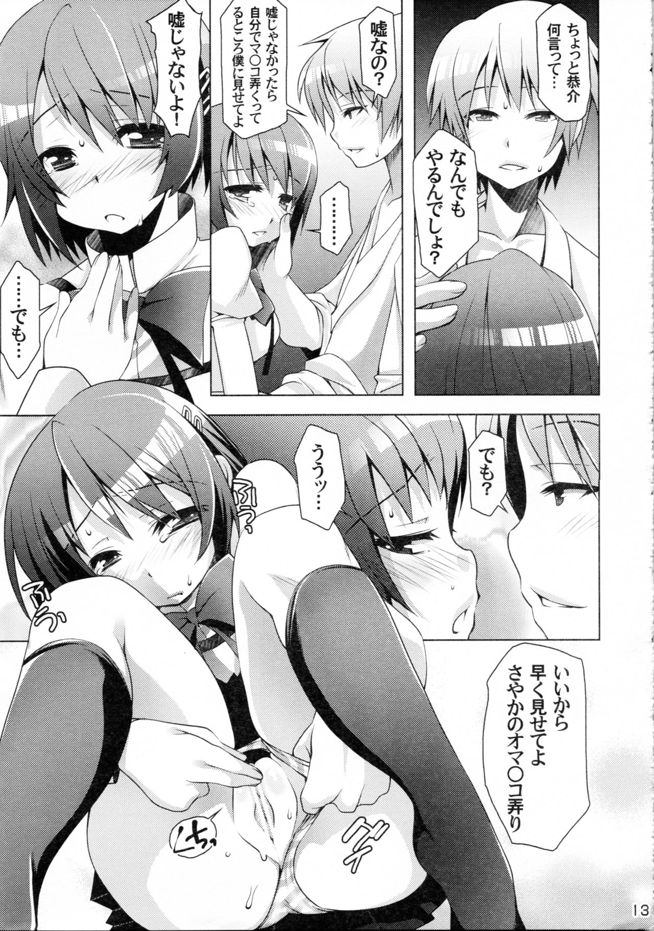 (C83) [BlackBox (Fukufukuan)] Ushitora (Puella Magi Madoka Magica) page 12 full