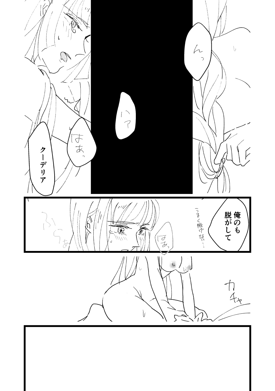 [Shunjuu Matsuri] Onaji Sora wa Ashita o Hajime Shimau (Mobile Suit Gundam Tekketsu no Orphans) page 15 full