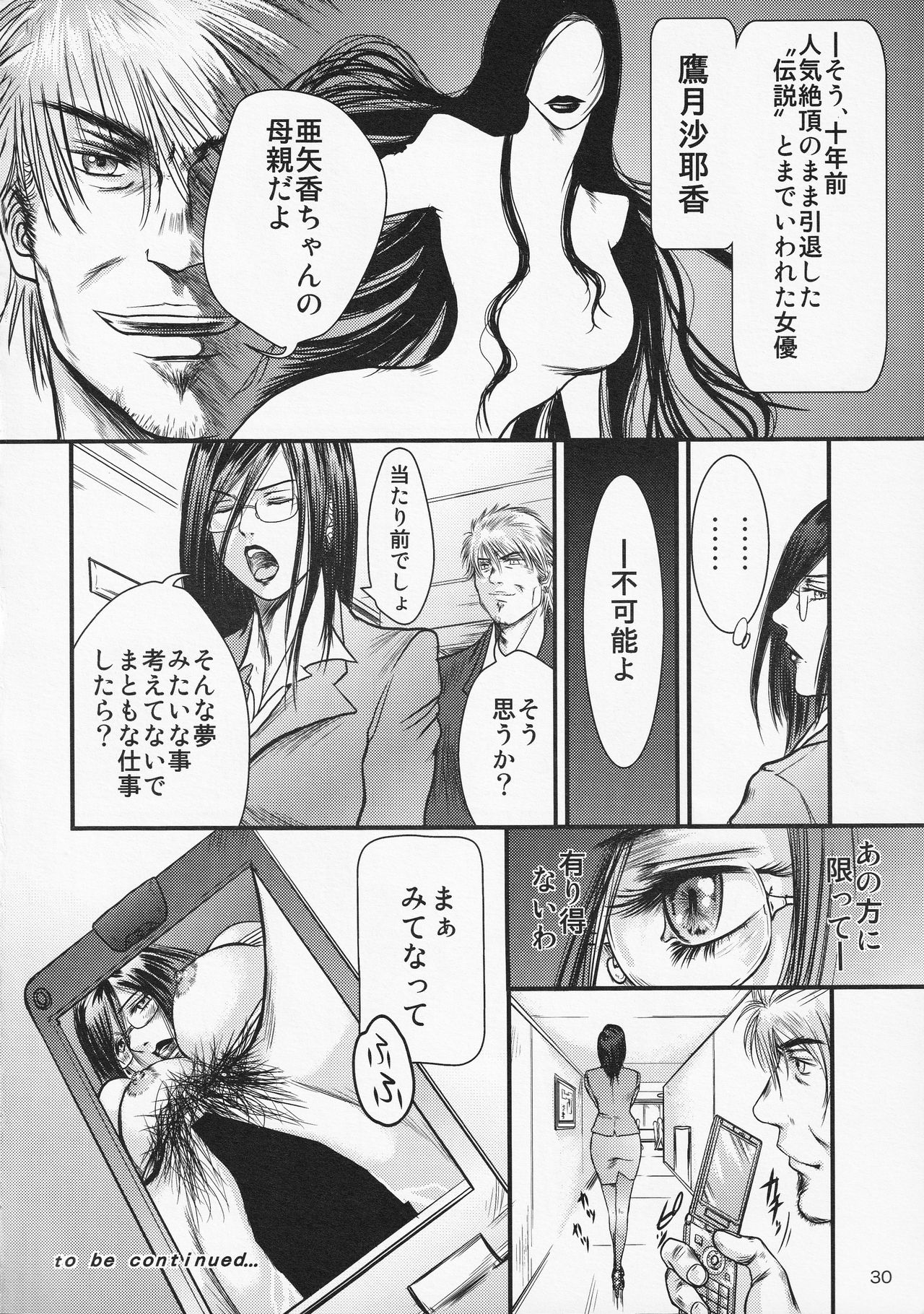 (C75) [METAL (Shinobu, Yamasaki Masato)] Tsuya Onna Monogatari - Dai Ichi Shou page 29 full