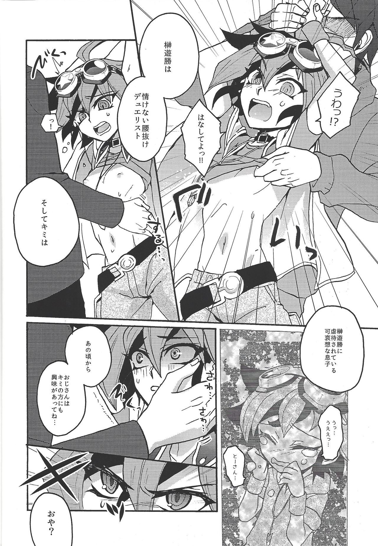 (DUEL PARTY 3) [Zeroshiki (zen0suke)] Shounen wa Lens-goshi ni Yume o Kataru. (Yu-Gi-Oh! ARC-V) page 7 full