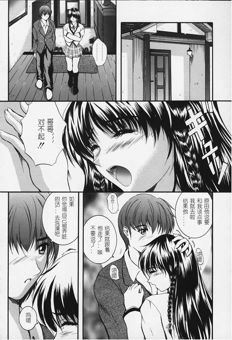 [Izumi Kyouta] Karen [Chinese] page 186 full