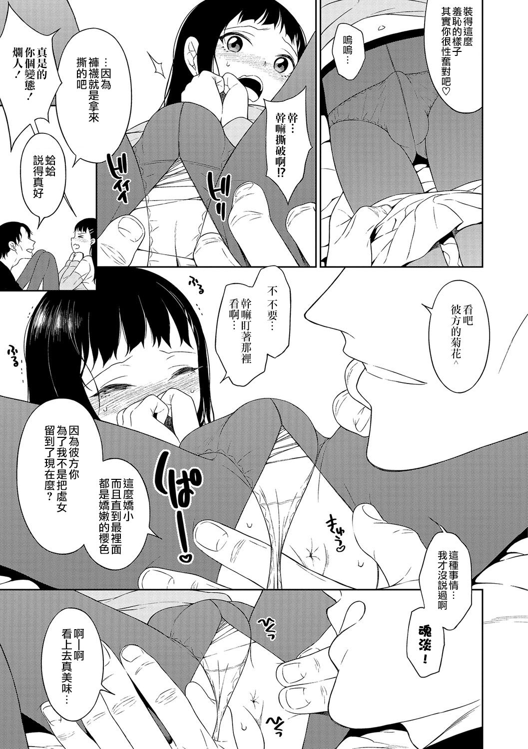 [MTNO] Itoshi no? Giwaku no? S Kei Kareshi (Otokonoko Heaven's Door 4) [Chinese] [瑞树汉化组] [Digital] page 5 full