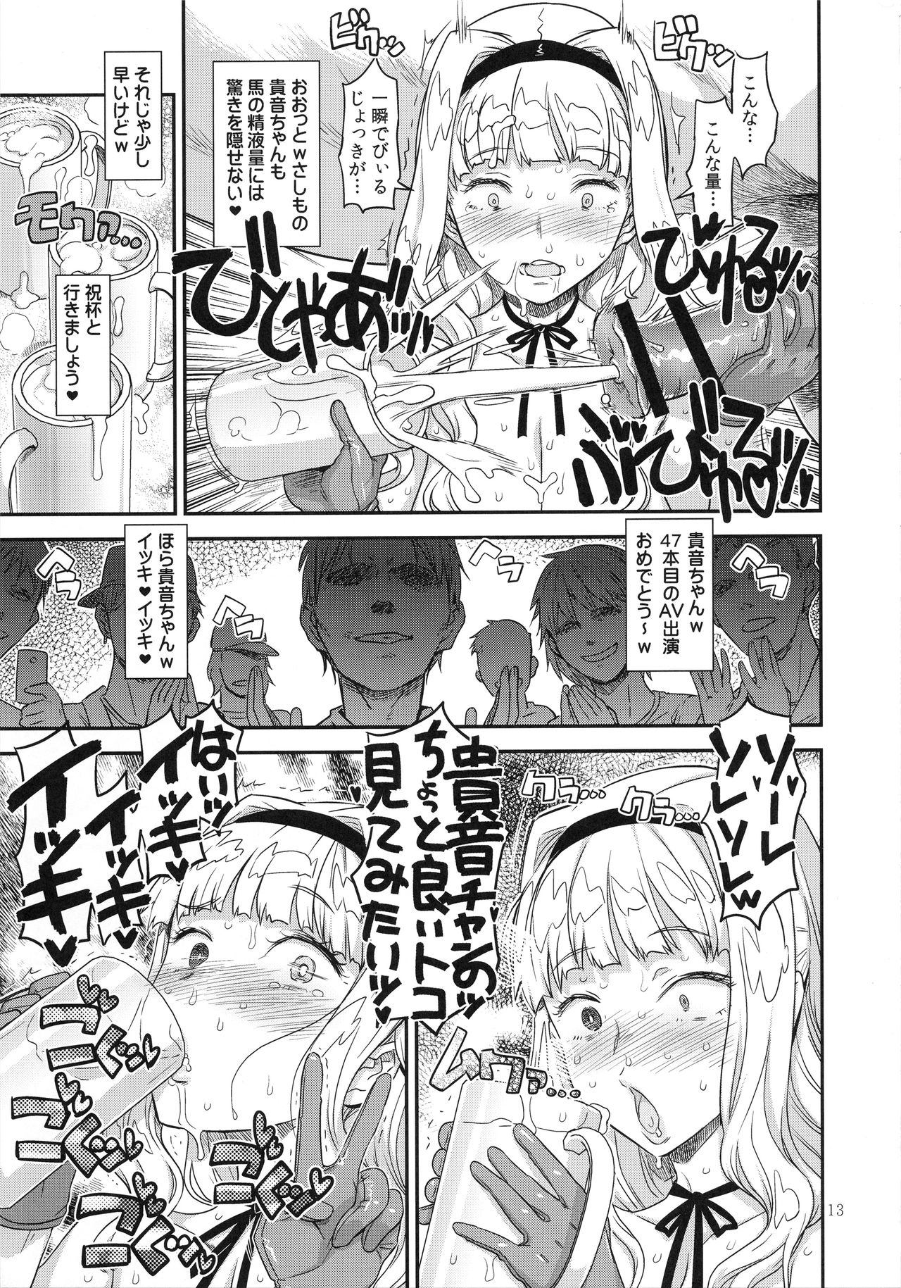 (C93) [Gadget Koubou (A-10)] Koukai Tanetsuke Hentai Koubi 2 (THE iDOLM@STER) page 12 full