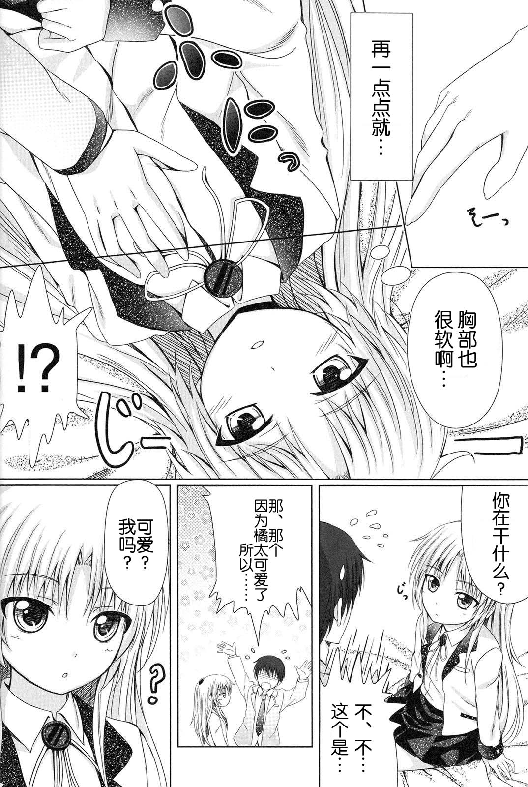 [Peroppoi Tokoro (Chobipero)] Tenshi no Oto! (Angel Beats) [Chinese] [立华奏的粉丝汉化] page 10 full