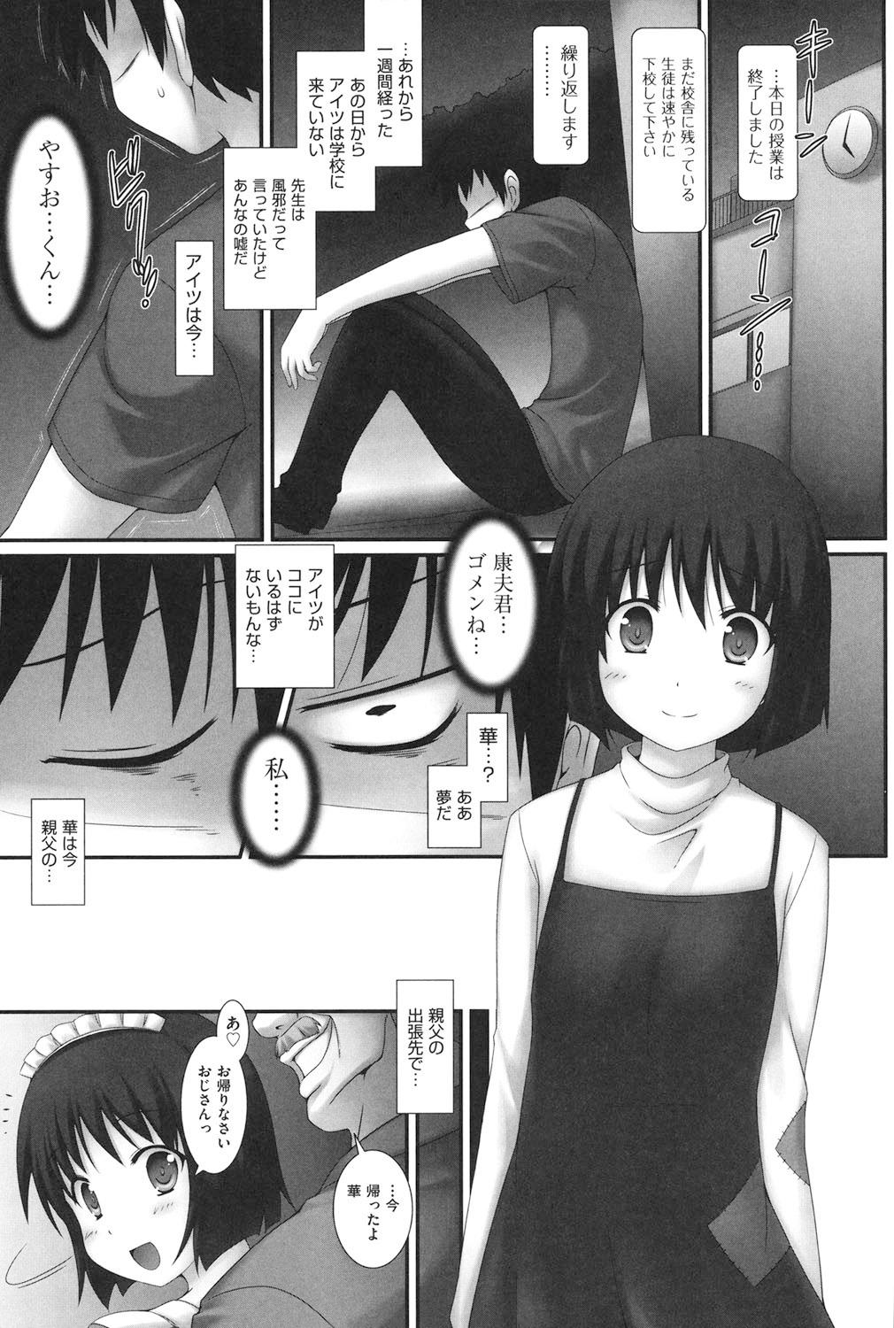 [Murata Denji] Watashi tachi, Ecchi na Otona ni Makechaima shita [Digital] page 36 full