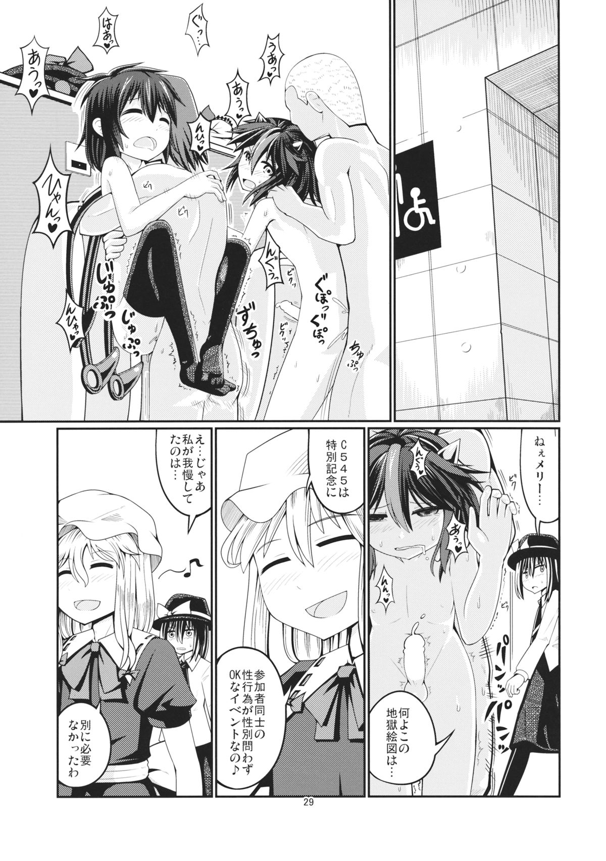 (Shuuki Reitaisai) [AZUKI SHOT (Azuki)] Reverse Sexuality 2 (Touhou Project) page 28 full