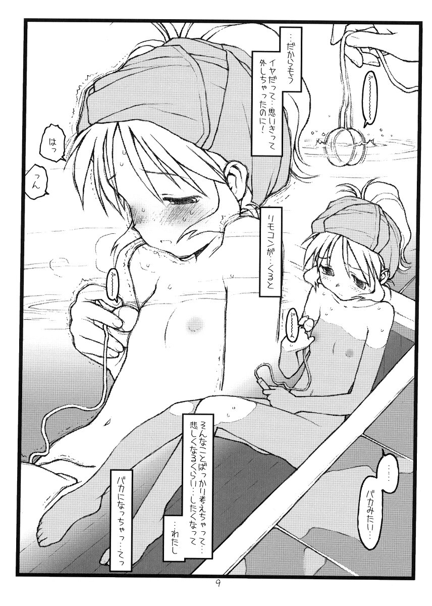 (CR31) [bolze. (rit.)] Tsurugiya Suekko Funsenki (Kizuato) page 8 full