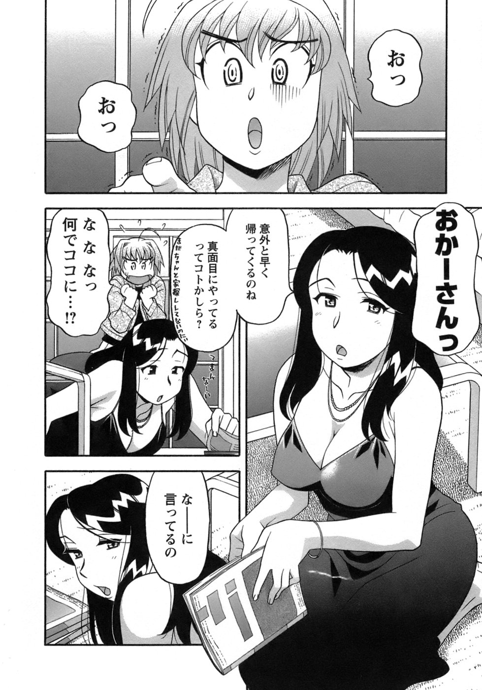 [Yanagi Masashi] Love Comedy Style 3 page 71 full