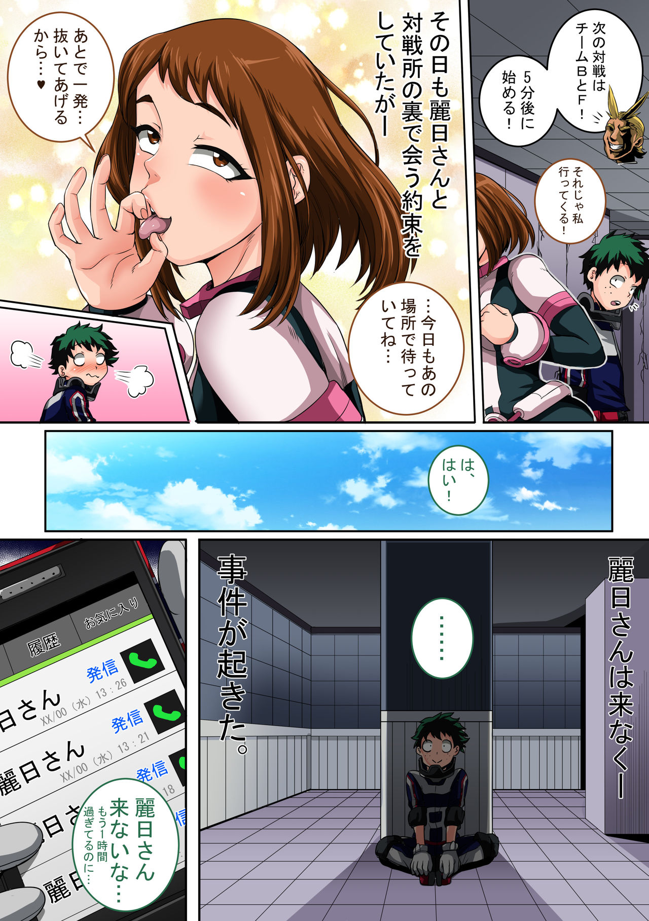 [Juicebox Koujou (Juna Juna Juice)] Boku no Harem Academia: 4-wa Koakuma no Itazura (Boku no Hero Academia) page 5 full