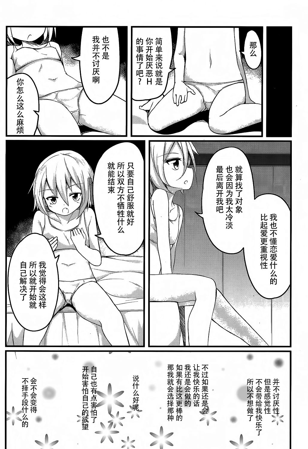 (Sounanoka 4) [SEACLOUD (Arai Togami)] Muramura! Rumia-chan V (Touhou Project) [Chinese] [Kanade汉化组] page 12 full