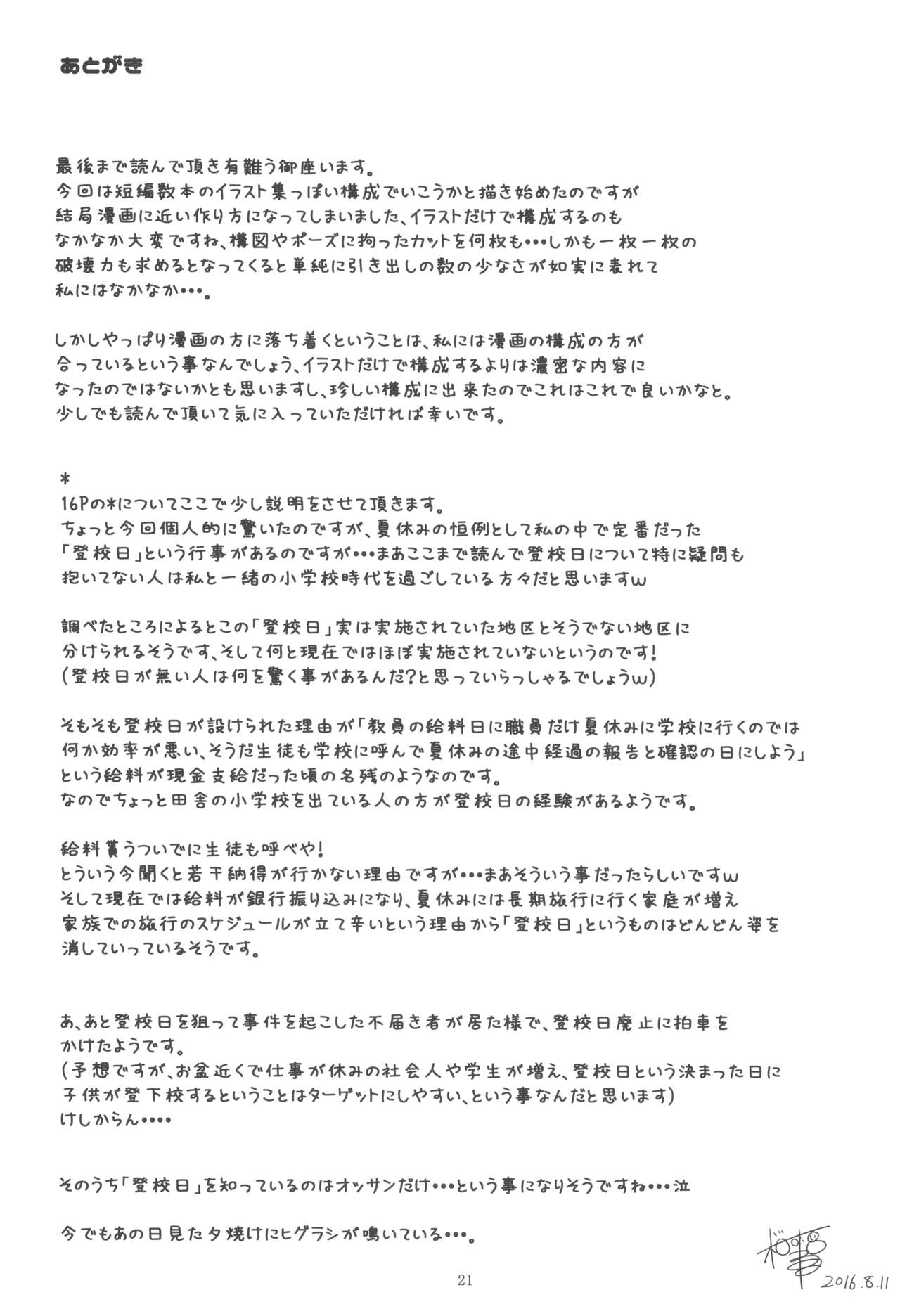 (C90) [Akatama (Sakurafubuki Nel)] Natsuiro Trilogy -Natsu Yasumi no Omoide- page 21 full