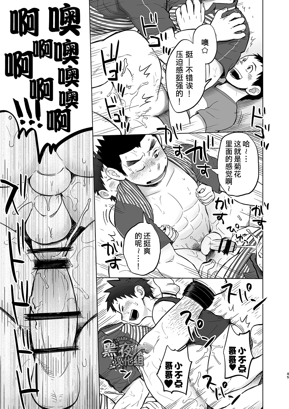 [Dokudenpa Jushintei (Kobucha)] Totsugeki! Takuhai Onii-san | 突击！快递小哥 [Chinese] [黑夜汉化组] [Digital] page 45 full