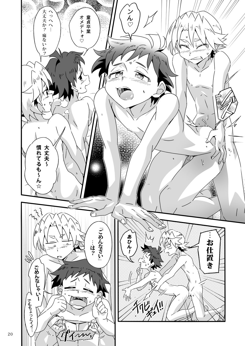 [gymno (Kiriya)] Wagahai wa Doutei de aru Keiken wa mada Nyai [Digital] page 19 full
