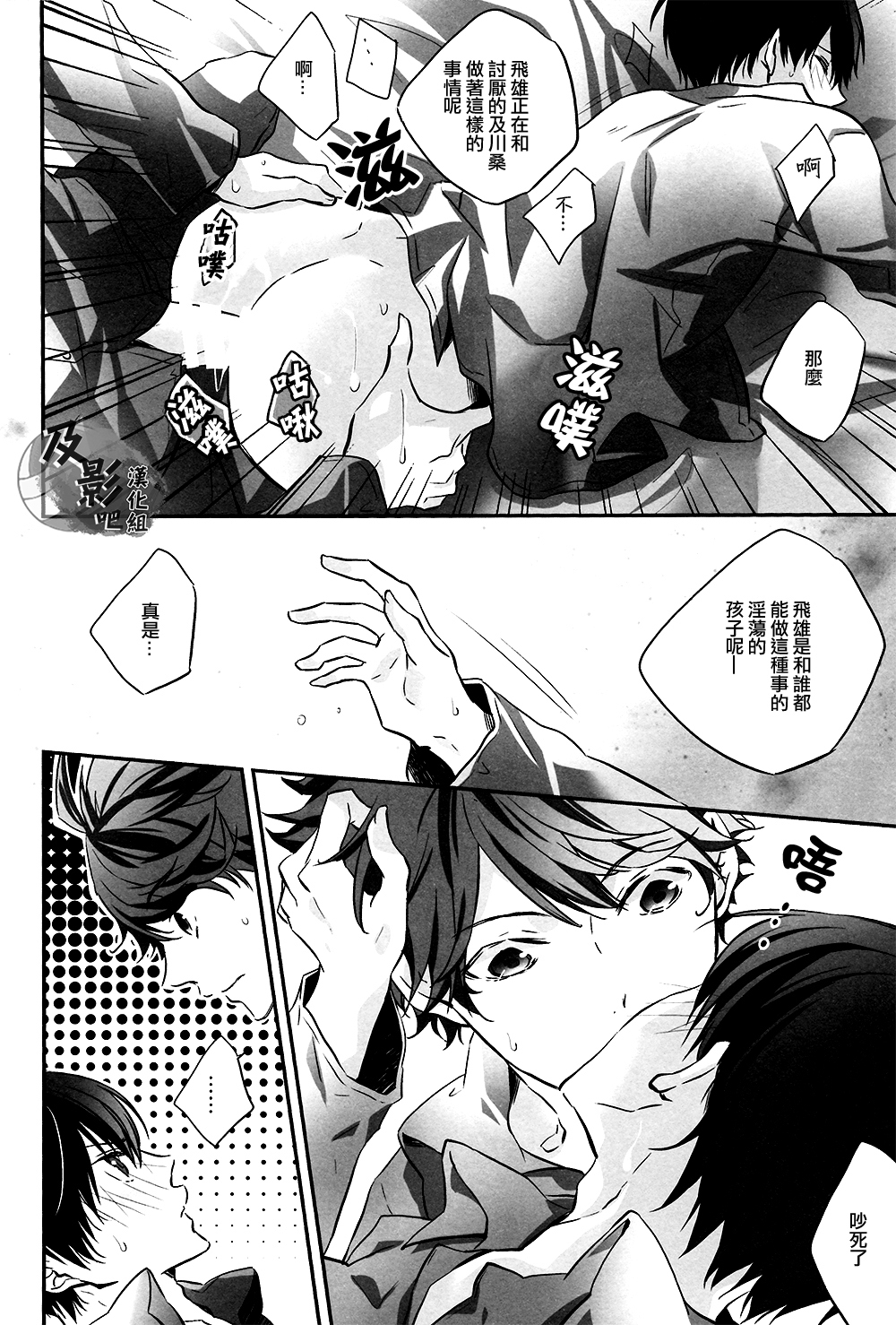 (C86) [RB (Heso Kugi)] Tobio-chan to XXX (Haikyuu!!) [Chinese] [及影吧漢化組] page 25 full