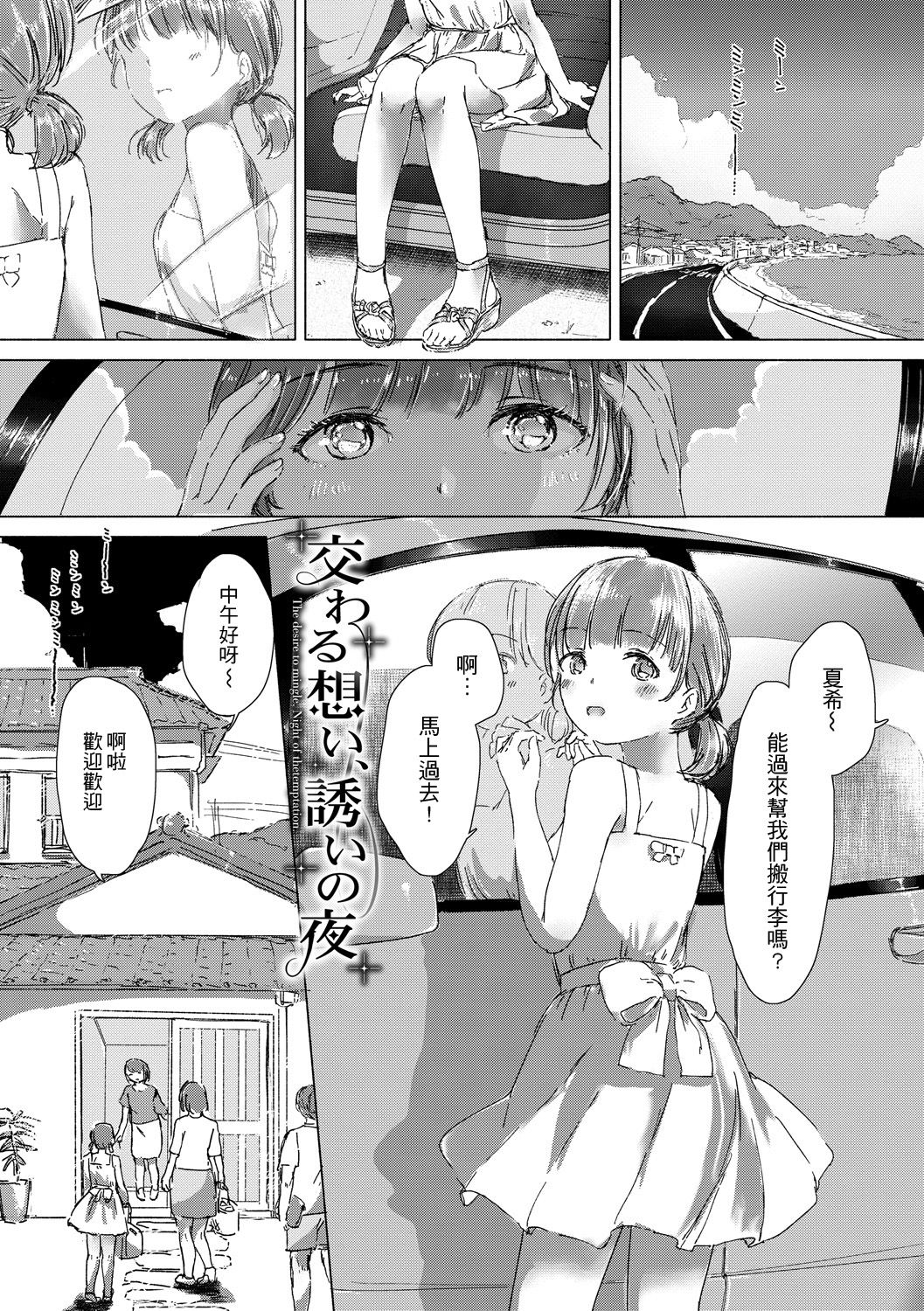 [syou] Yuri no Tsubomi ga Saku Koro ni [Chinese] page 203 full