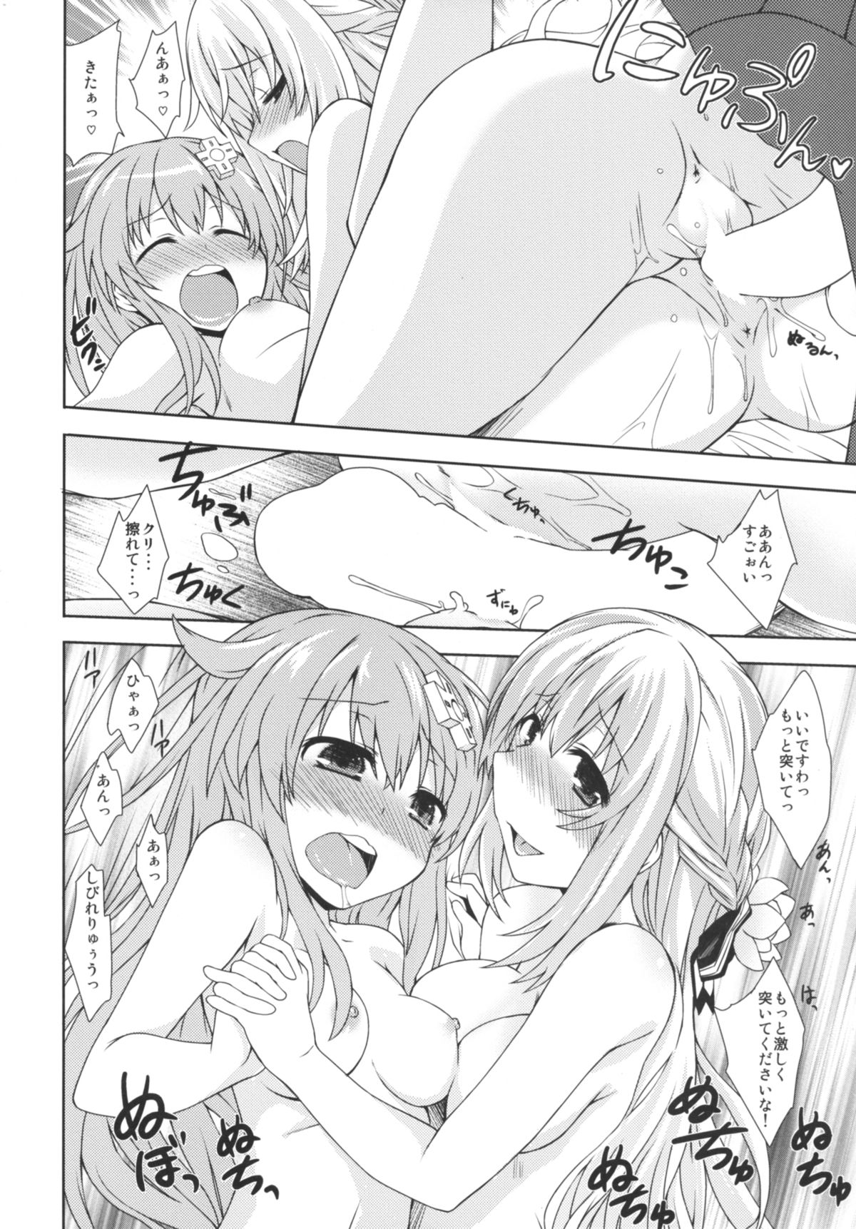 [True RIDE (Shinjitsu)] Sisters Invitation (Hyperdimension Neptunia) [Digital] page 19 full