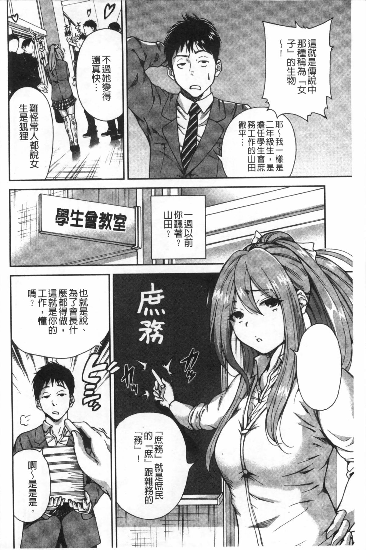 [Okumori Boy] Houkago Futari Bocchi | 放課後兩個人獨處時 [Chinese] page 5 full