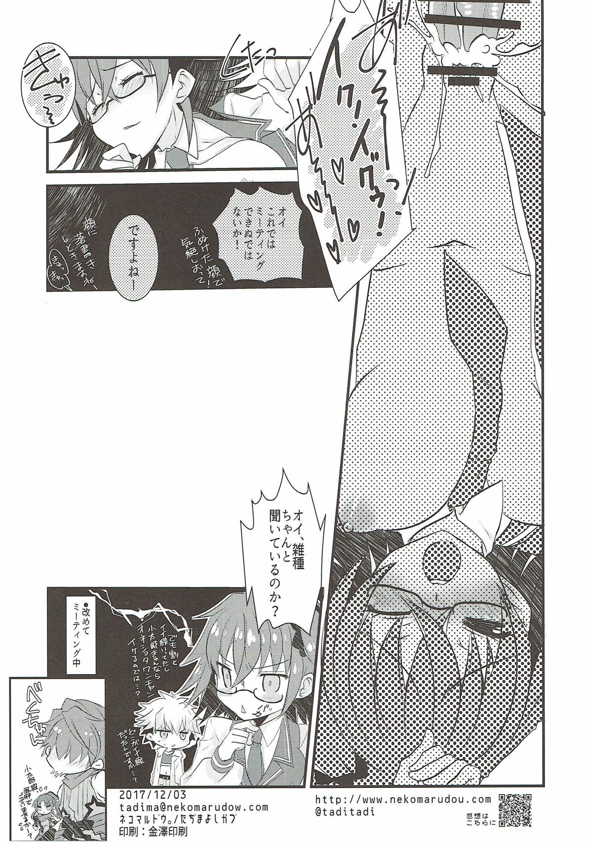 (Ou no Utsuwa Grail Oath 3) [Nekomarudow. (Tadima Yoshikadu)] Gil-kun to Shota Sukebe Shiyou to Shite Gekokujou Sareru Hon. (Fate/Grand Order) page 25 full