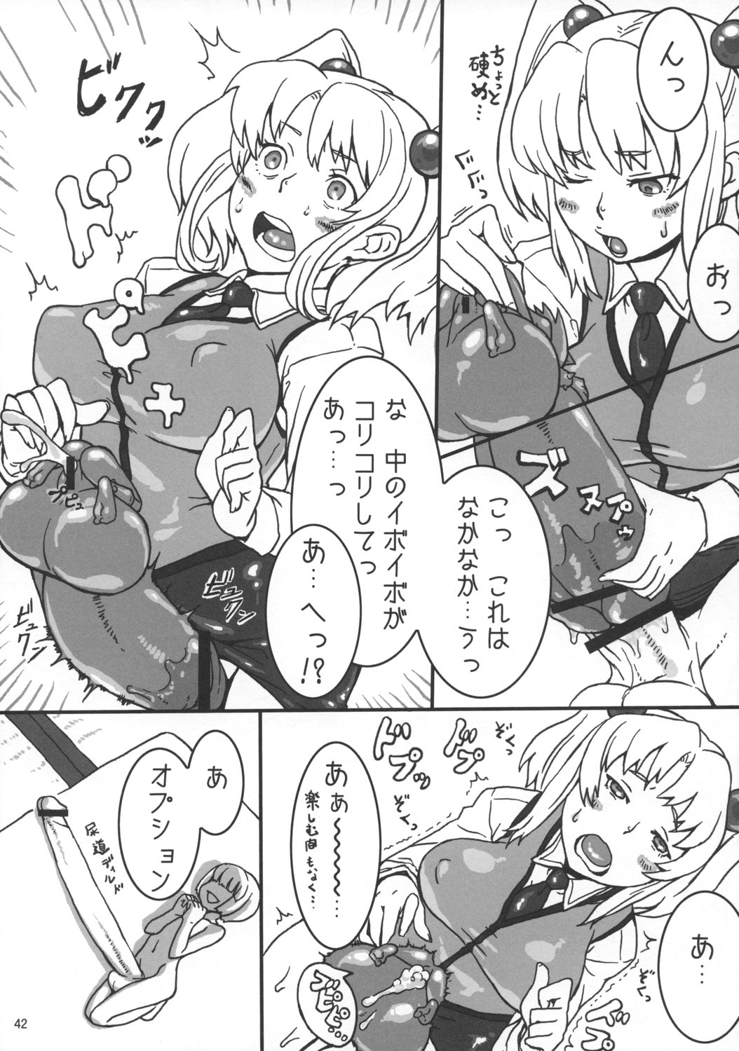 (C73) [Kakumei Seifu Kouhoushitsu (RADIOHEAD)] Theseus no Fune -Sex Sphere- (Martian Successor Nadesico) page 41 full