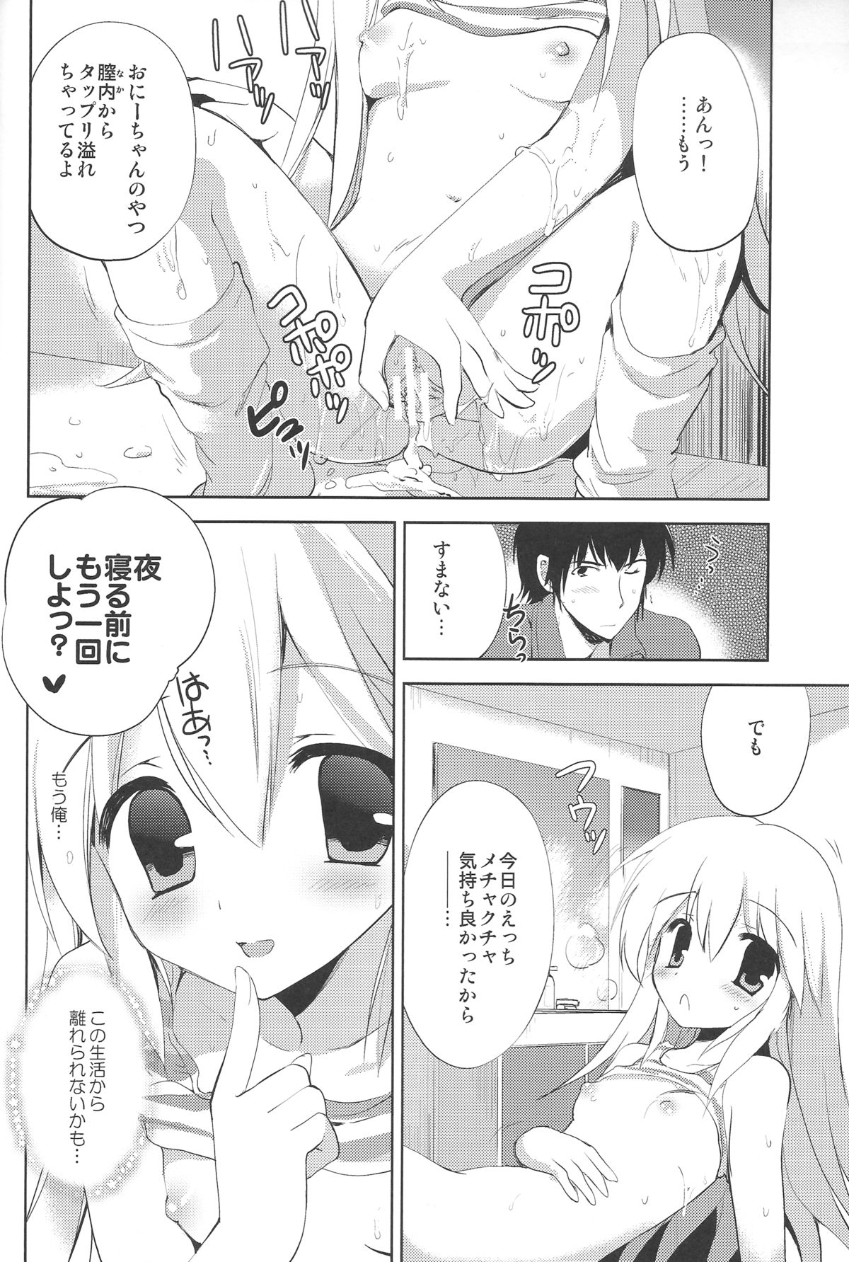 (COMIC1☆8) [KORISUYA (Korisu)] Hajimete no Imouto!? 2 page 23 full