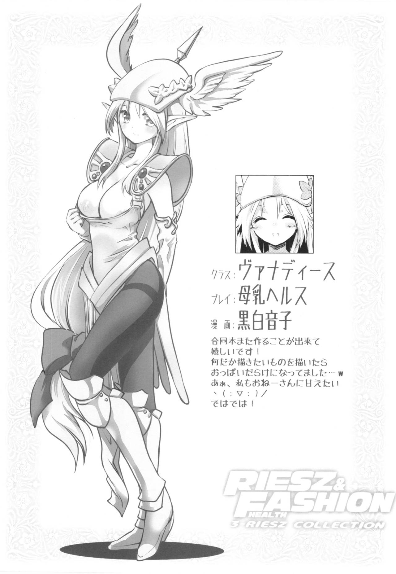 (COMIC1☆10) [Bicolor, NIKKA, ONEGROSS (Kuroshiro Neko, Mario Kaneda, 144)] RIESZ&FASHION 3-RIESZ COLLECTION + Paper (Seiken Densetsu 3) page 15 full