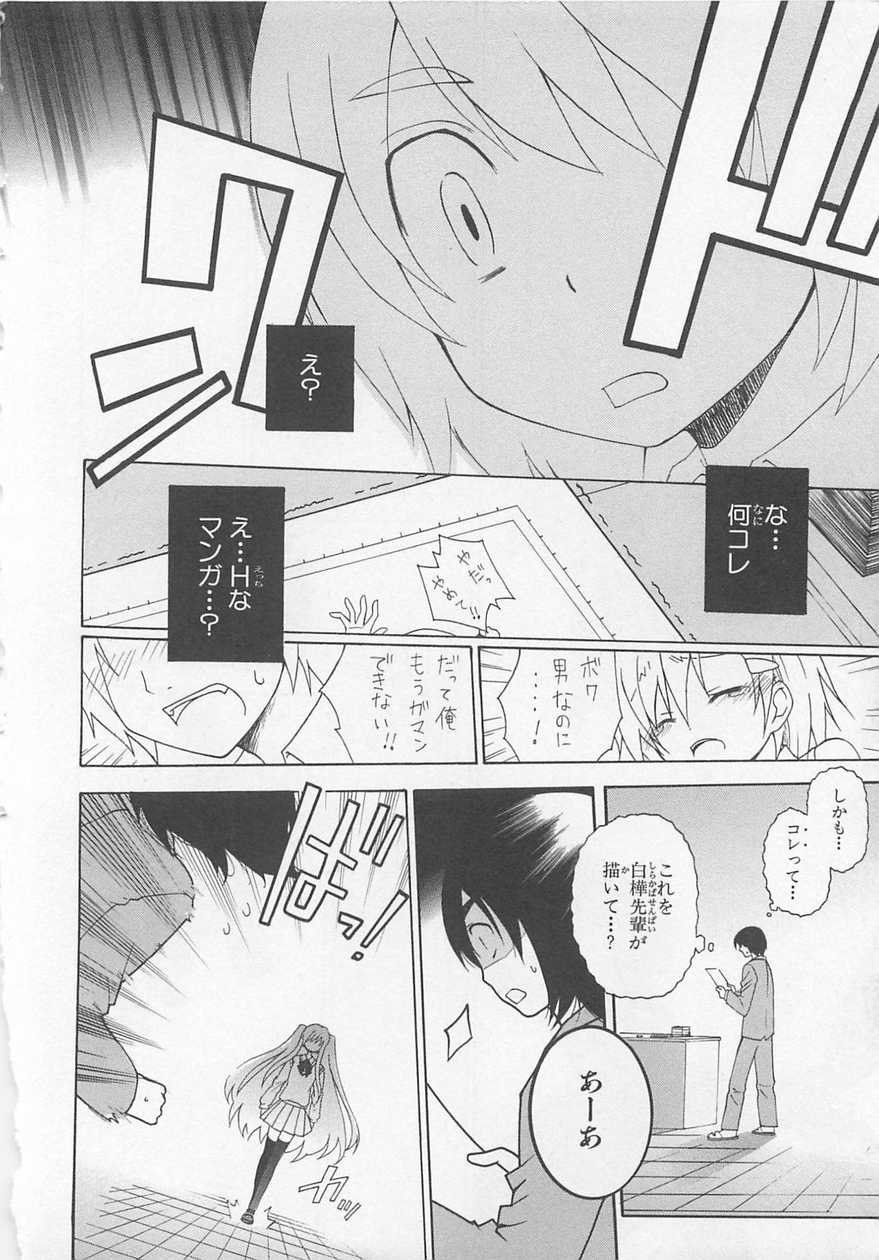 [Anthology] Josou Shounen Anthology Comic Ao Gumi page 14 full