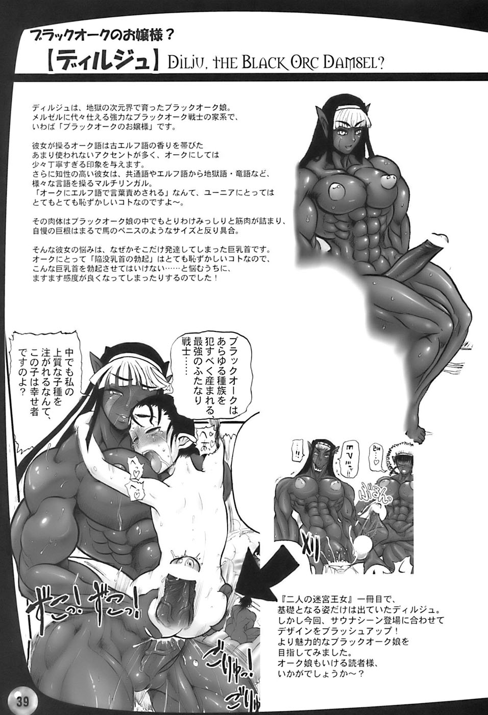 (Futaket vs. ABC ~Hentaisai~) [Arsenothelus (Rebis)] TGWOA 21 - Futari no Meikyuu Oujo III page 39 full