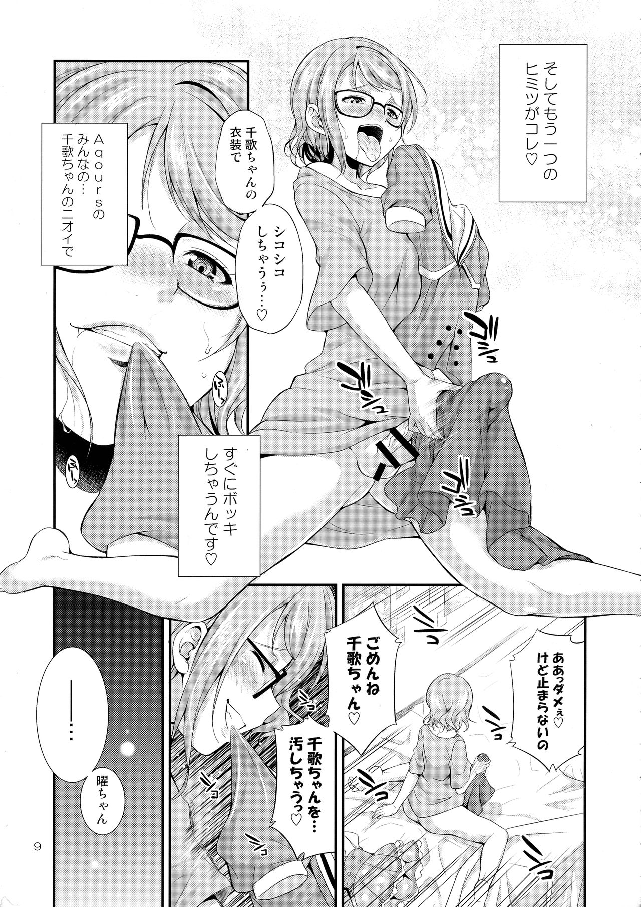 (C94) [Kaguya Hime Koubou (Gekka Kaguya)] FUTAqours-sideYou (Love Live! Sunshine!!) page 9 full