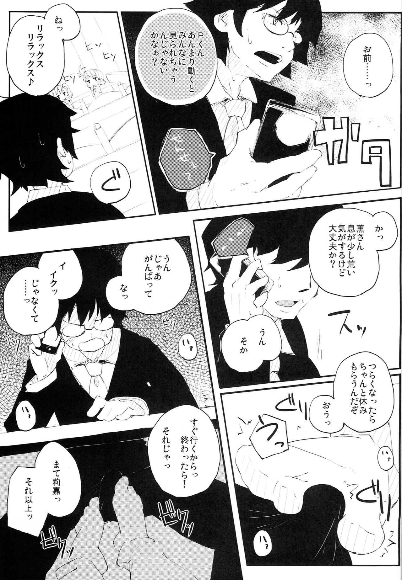 (COMIC1☆6) [Hatogoya (Suruga Rinu)] P-kun no Kabutomushi kara Shiroi Nebaneba Shita Mono ga (THE IDOLM@STER CINDERELLA GIRLS) page 6 full