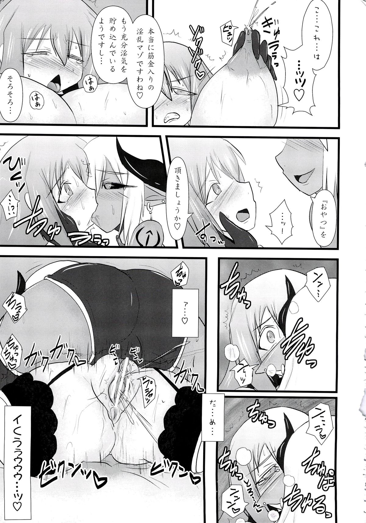 (C84) [FONETRASON (Ryutou)] Shield Knight Elsain Vol. 14 Succubus Ritual page 8 full