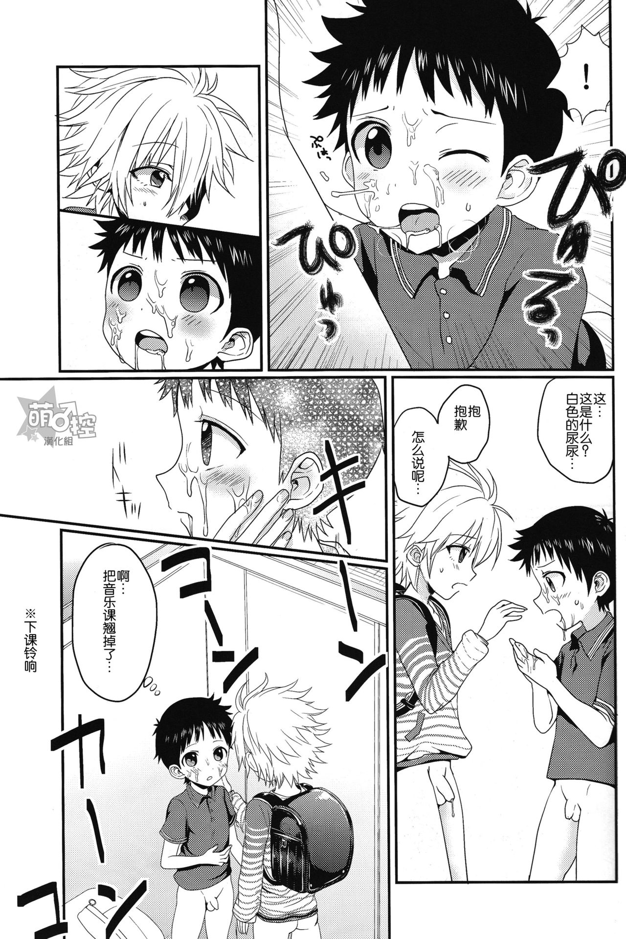 (Kimi to no Rendan OSAKA 2) [Koneko Gumi (Poron)] Gaman Dekinakatta Shinji-kun no Ohanashi. (Neon Genesis Evangelion) [Chinese] [萌控漢化組] page 18 full