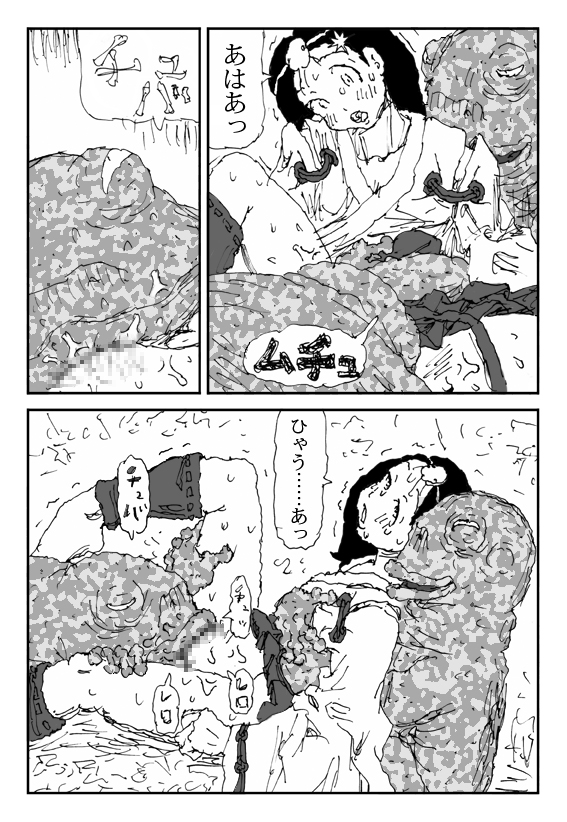 [Touta] Scapgegoat girl named Higuchi page 18 full