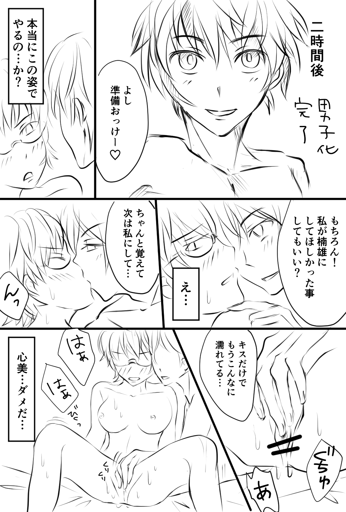 [Watako] Annunciation (Saiki Kusuo no Psi Nan) page 6 full