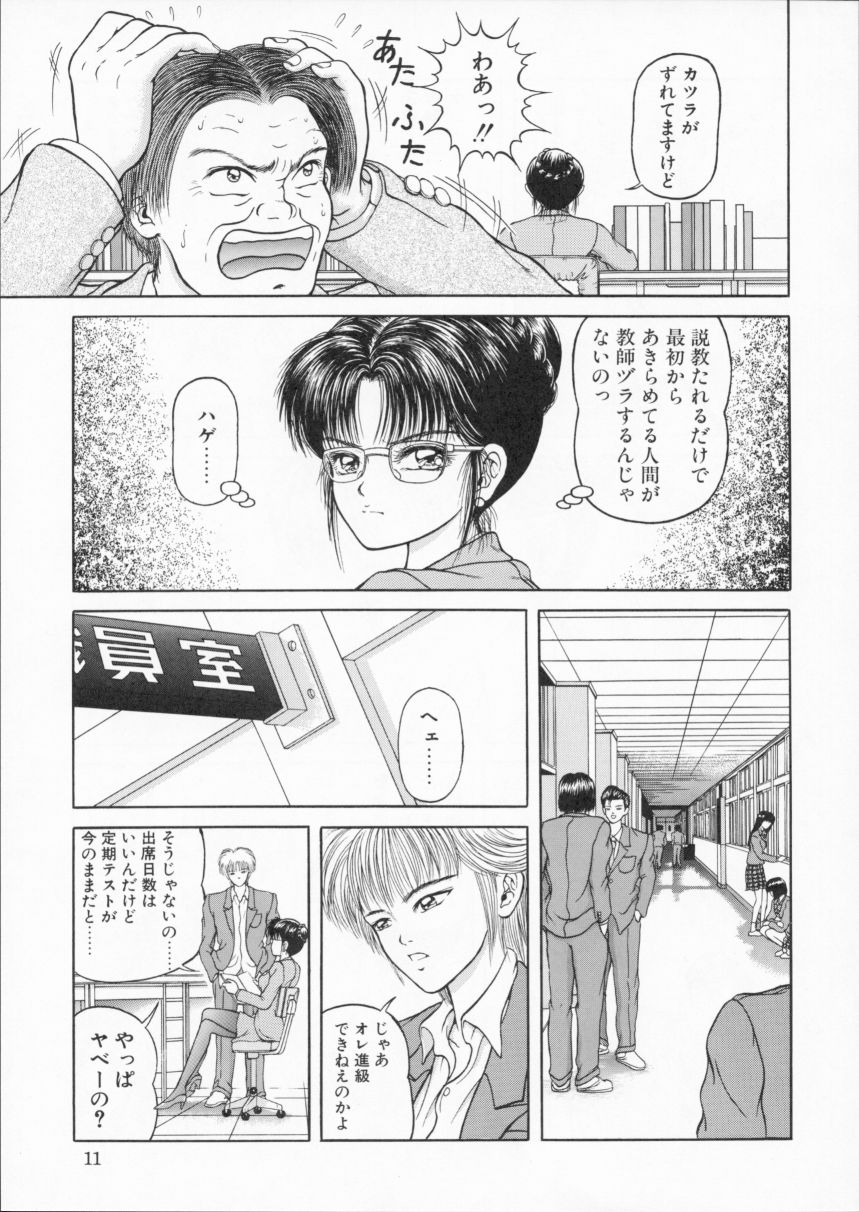 (C52) [D'ERLANGER (Yamazaki Show)] EYES LOVE YOU page 10 full