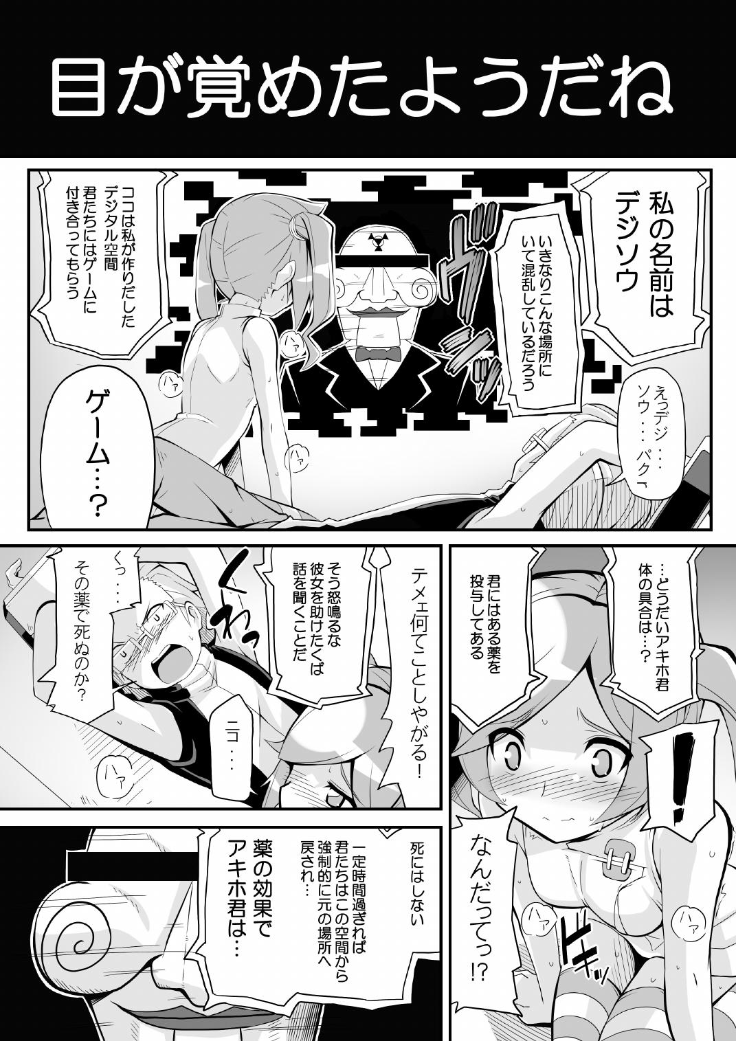 [Yon ka Go Works (Chicago)] Re:Akiho/Rinatize Ero -do- (Digimon World Re:Digitize Decode) [Digital] page 4 full