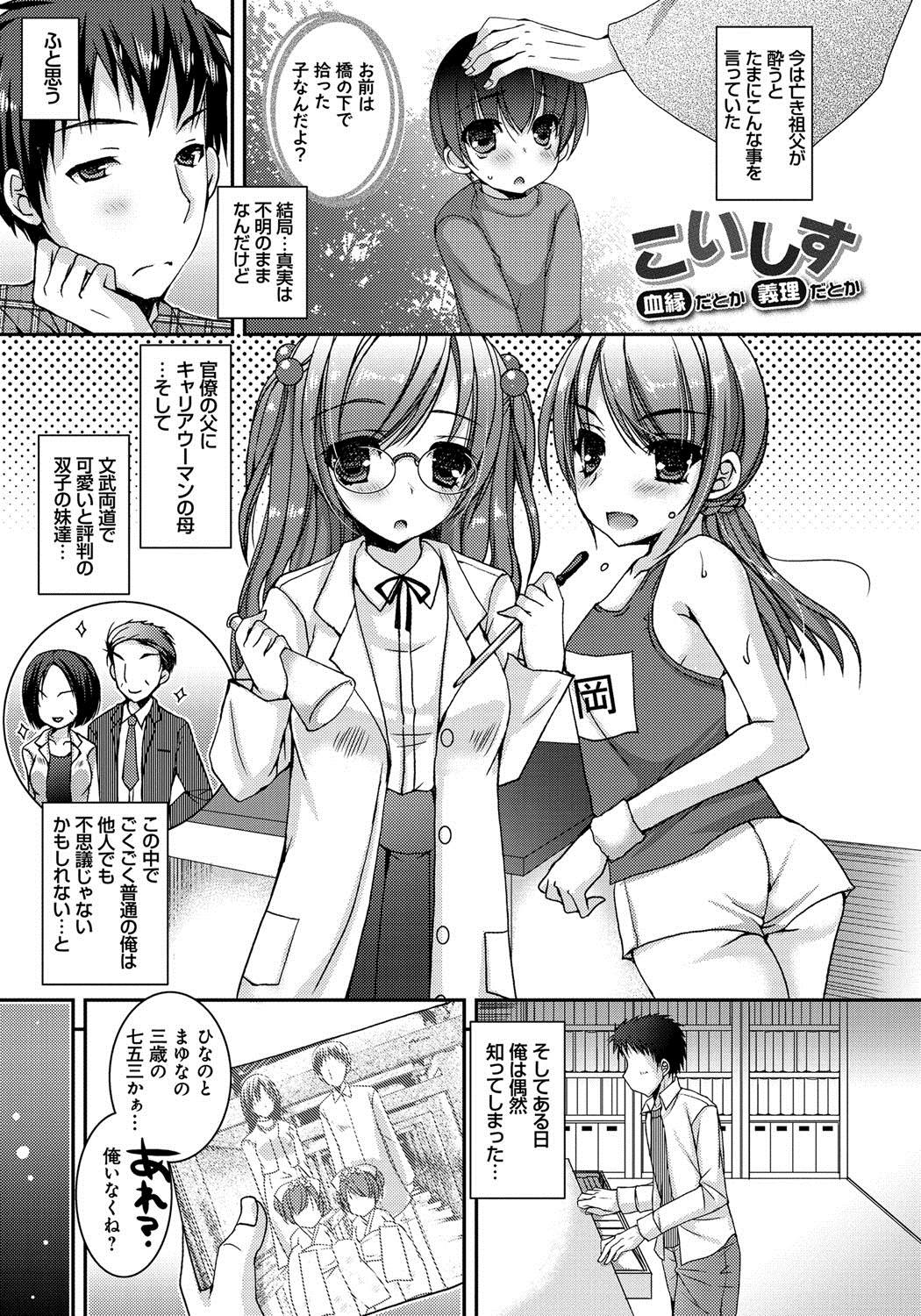 [Ueda Rieko] Amai Shimai - The Sisters so Sweet [Digital] page 4 full