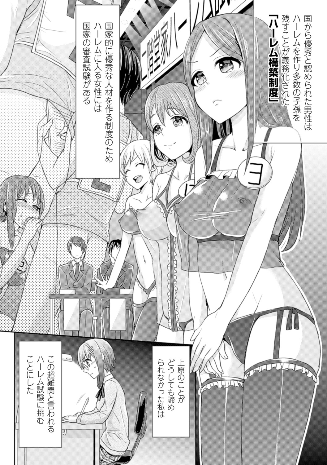 [Anthology] Bessatsu Comic Unreal - Joushiki ga Eroi Ijou na Sekai Vol. 3 [Digital] page 50 full