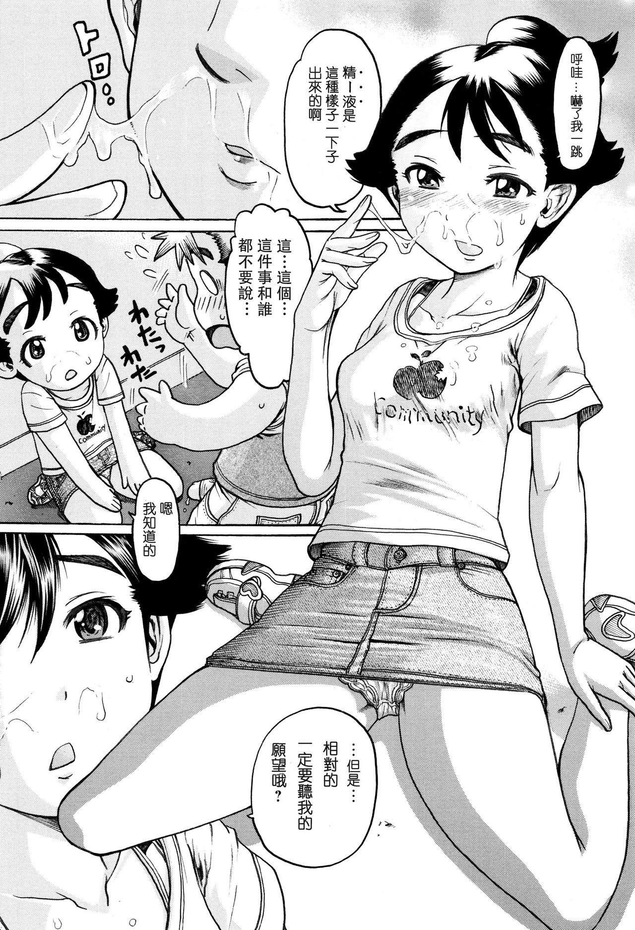 [Awaji Himeji] Karate Shoujo to Renai Kumite (Hinnyuu Amakan) [Chinese] [Yozora个人汉化] page 5 full
