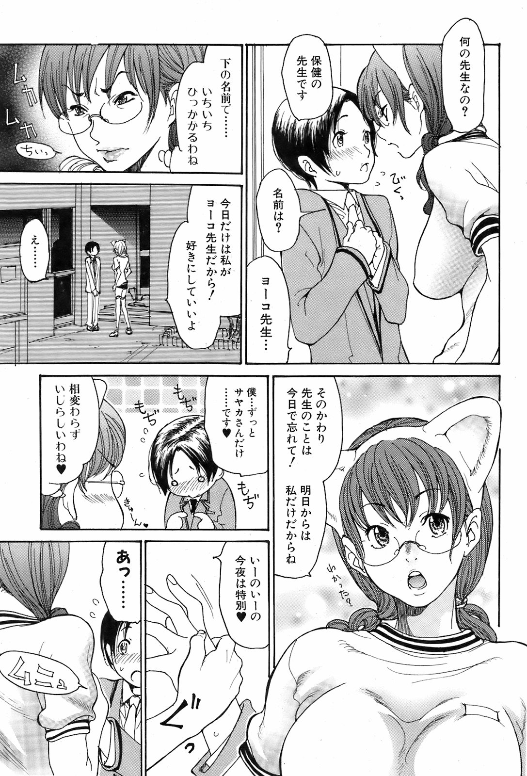 Bishoujo Kakumei KIWAME 2009-04 Vol. 1 page 30 full
