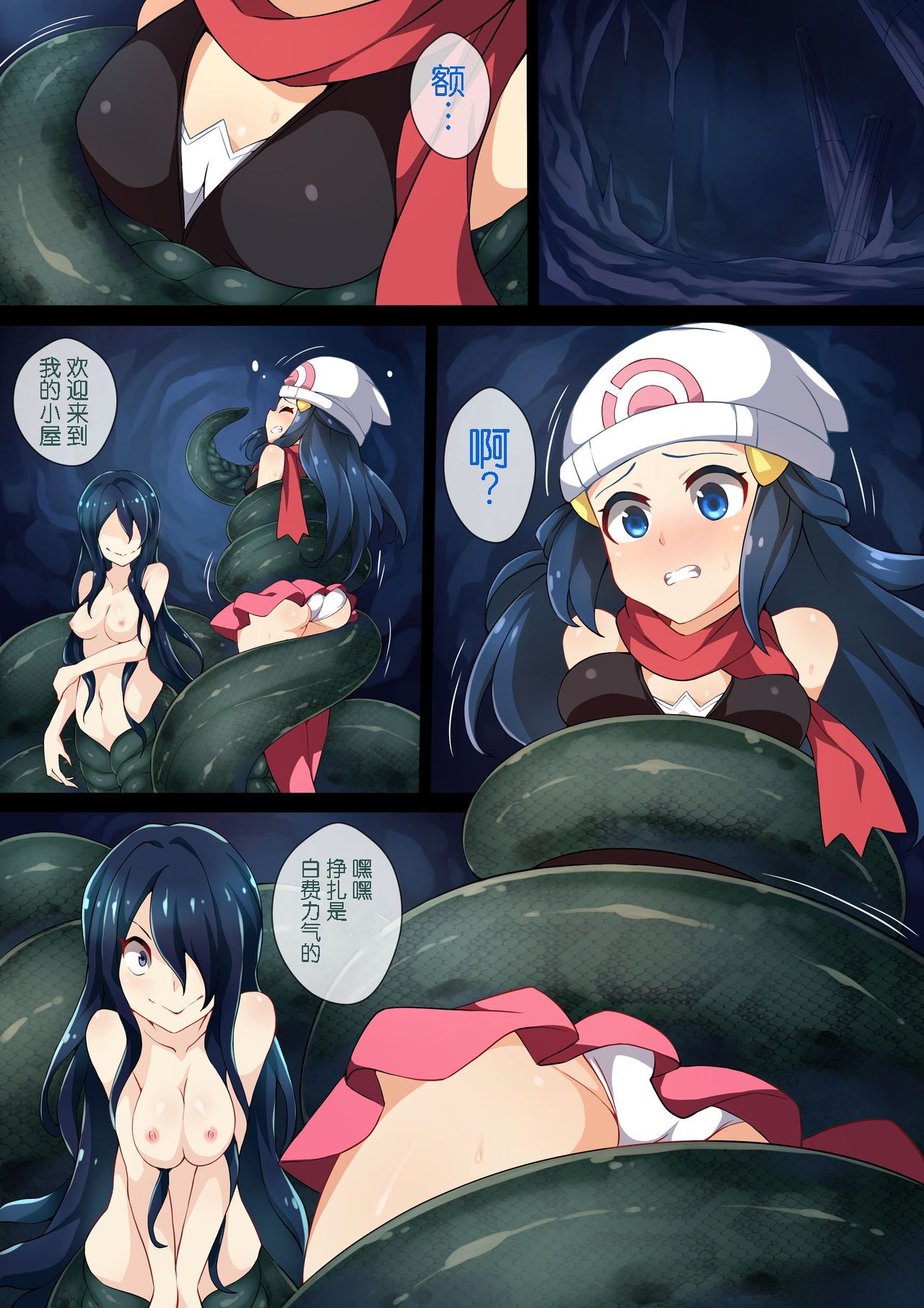 [Mist Night (Arniro)] Hell Of Swallowed (Hikari with Lamia) (Pokemon) [Chinese] [维个人汉化] page 2 full